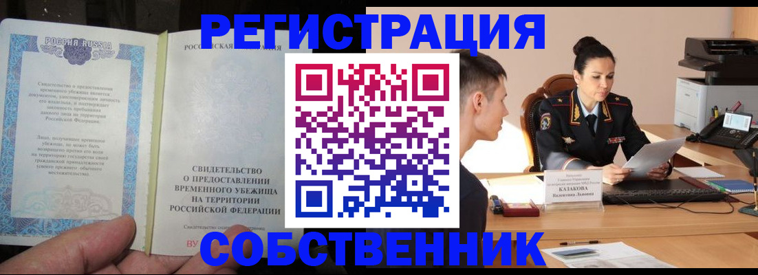 временная прописка в Дегтярске