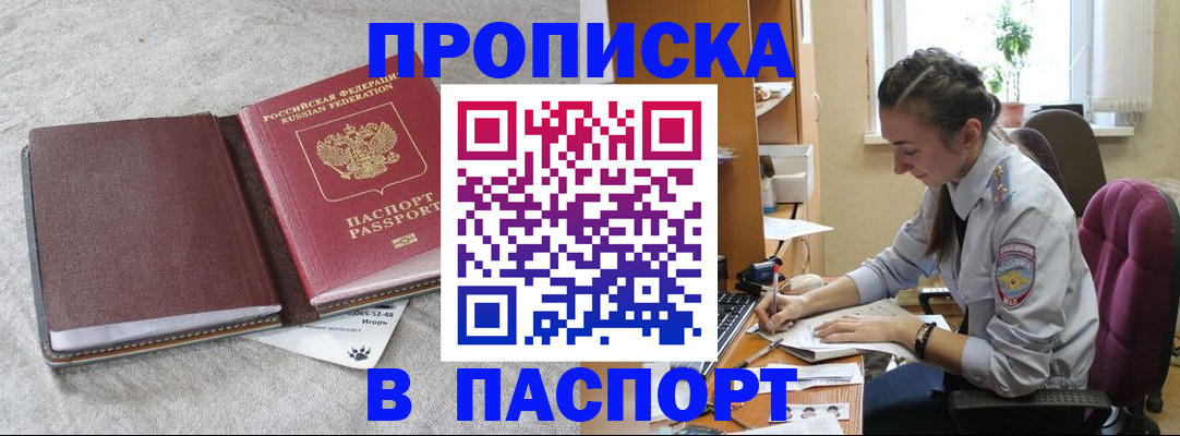 где прописаться в Дегтярске